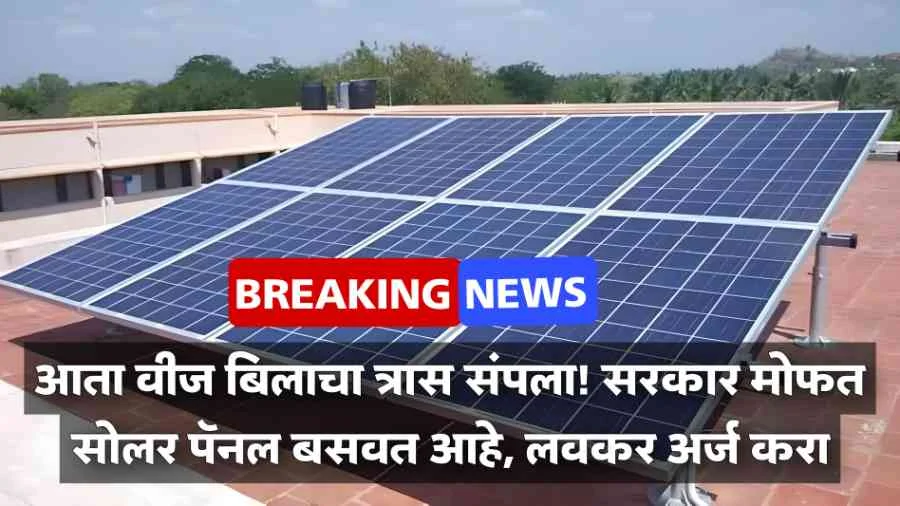 Apply Solar Panel Yojana