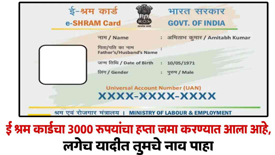 E Shram Card Payment Update