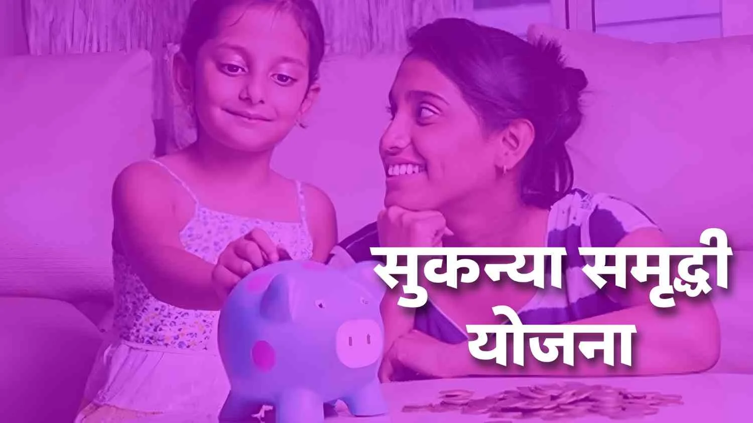 Sukanya Samriddhi Yojana