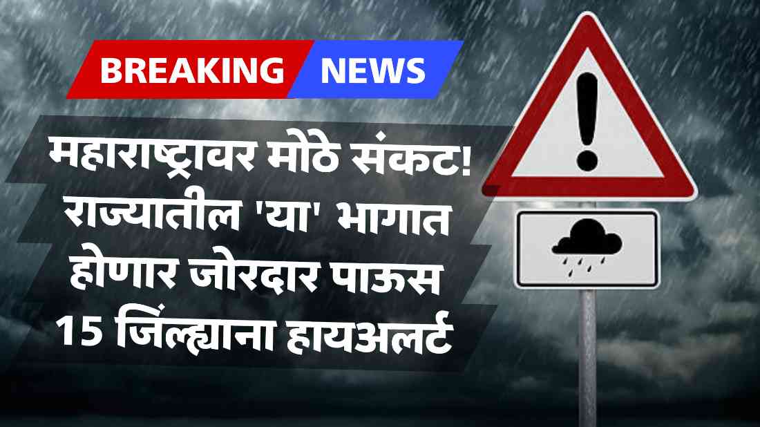 Rain Alert In Maharashtra