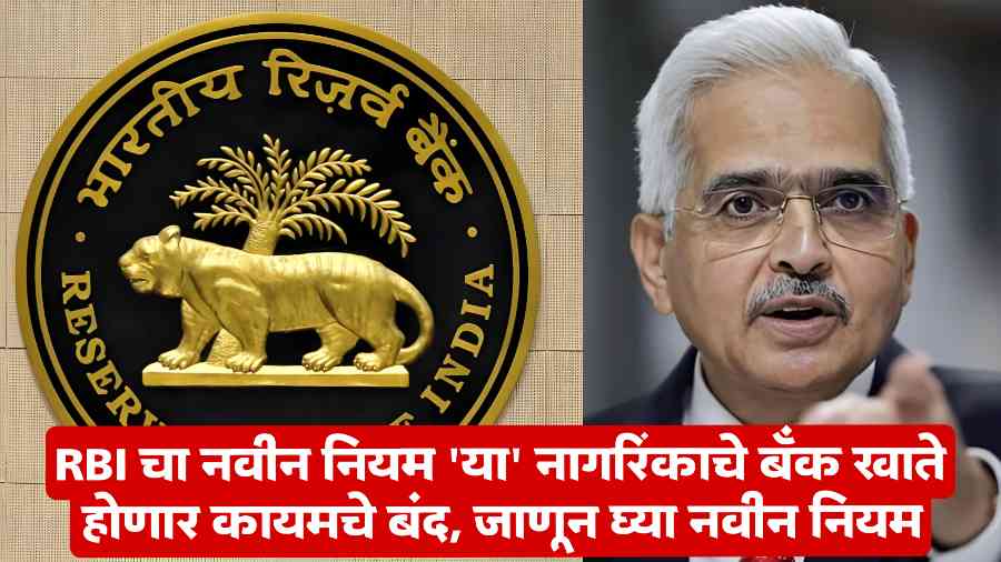 RBI New Rules