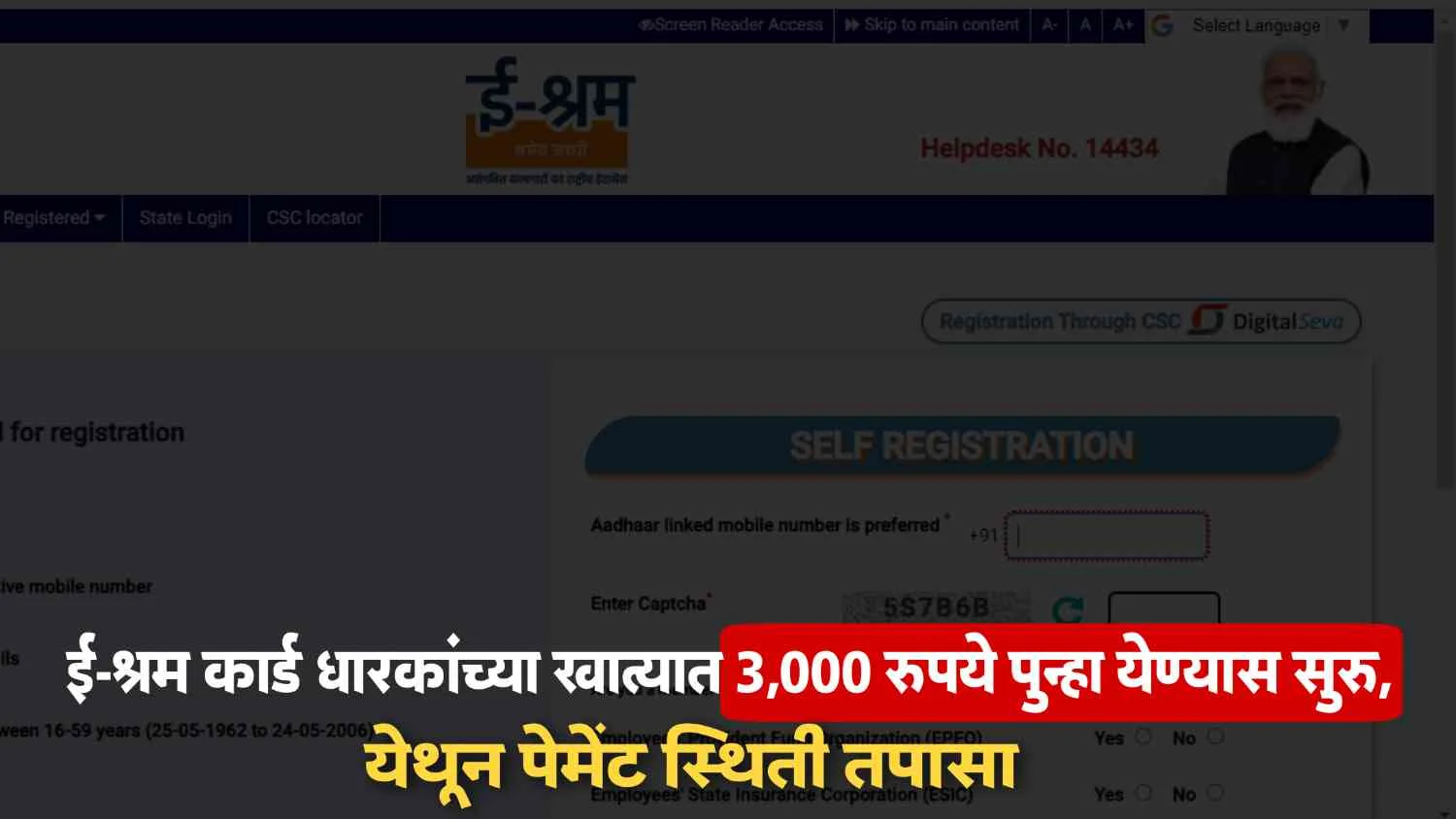 E Shram Card Payment List