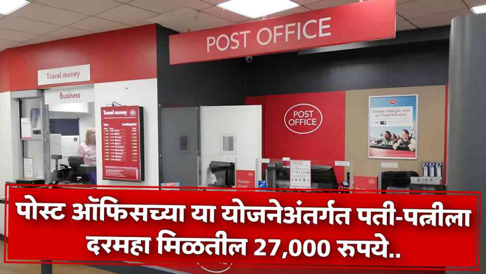 Post Office Yojana