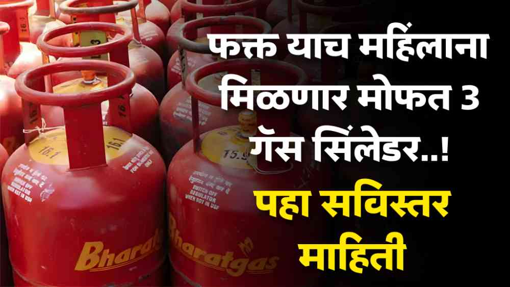 Free Gas Cylinder Yojana