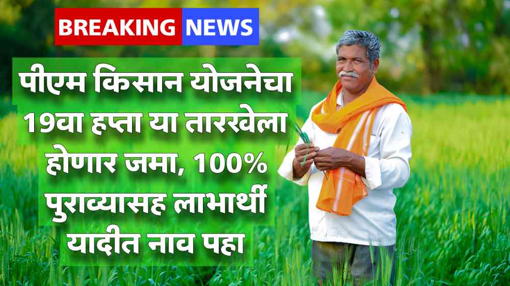 PM Kisan Yojana List