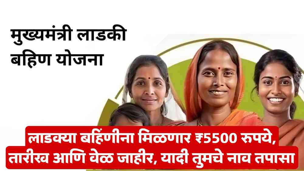 Majhi Ladki Bahin Yojana