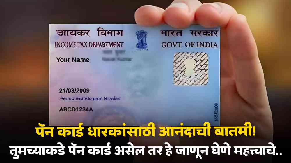 Pan Card New Rules