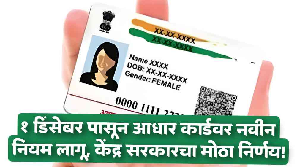 Aadhar Card New Rules