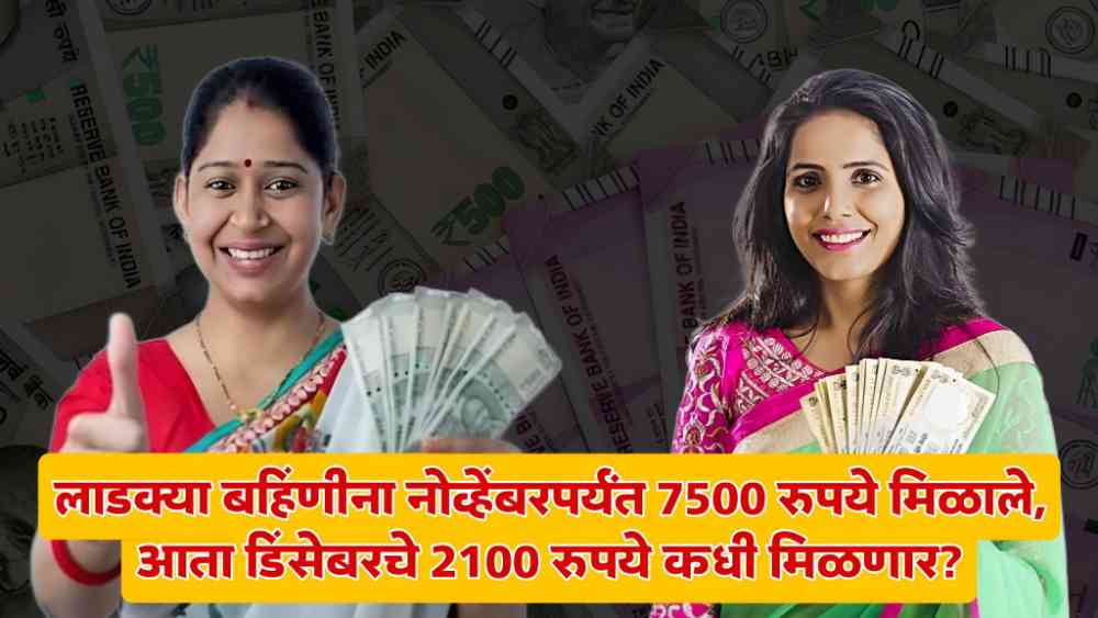 Ladki Bahin Yojana Scheme