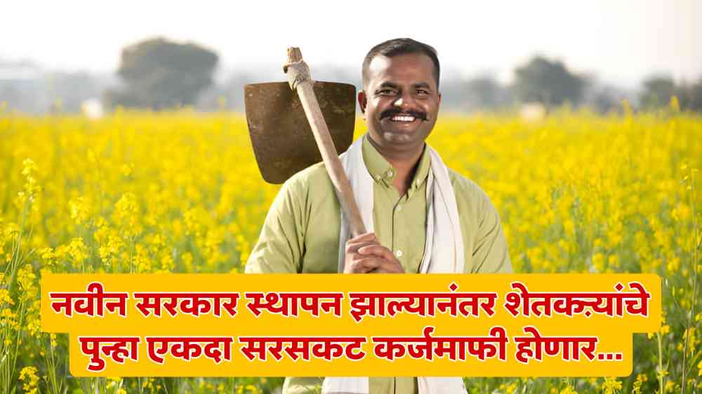 Loan Waiver Update