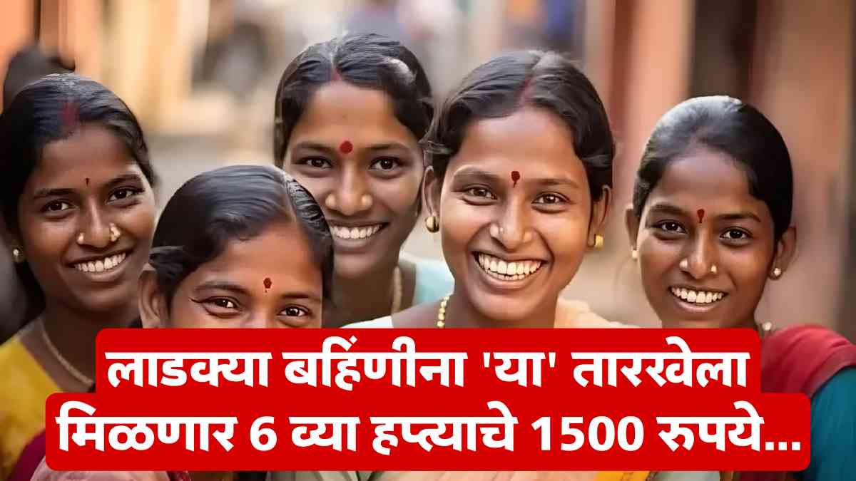 Majhi Ladki Bahin Yojana