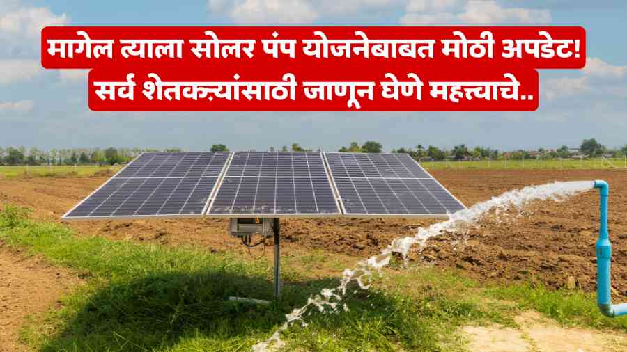 Magel Tyala Saur Krushi Pump Yojana