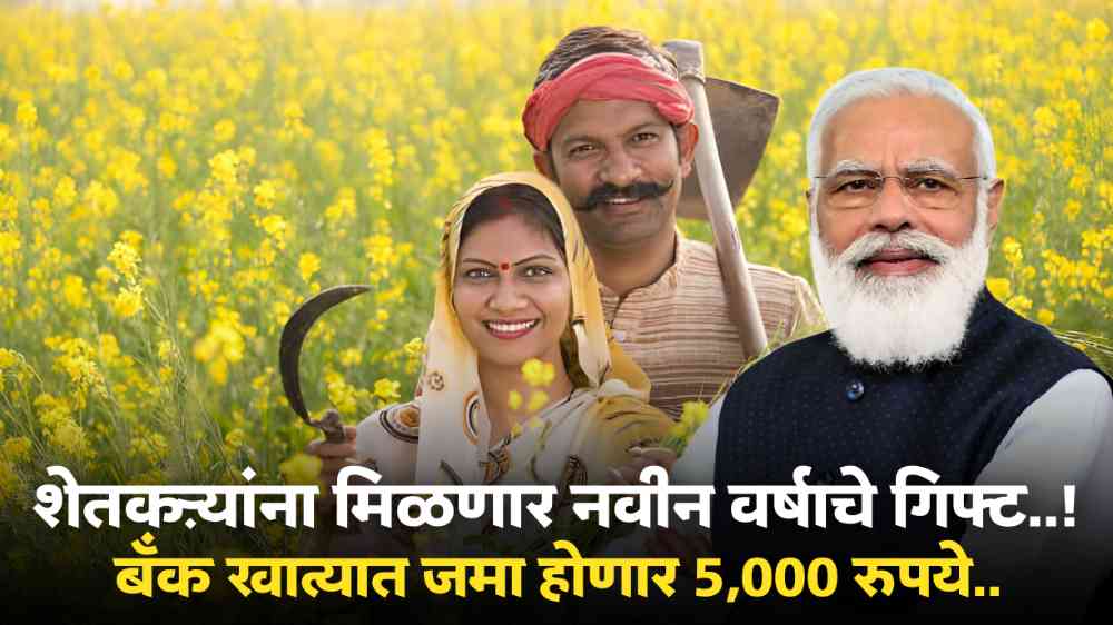 PM Kisan Yojana