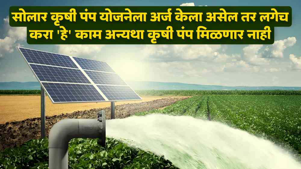Saur Krushi Pump Yojana