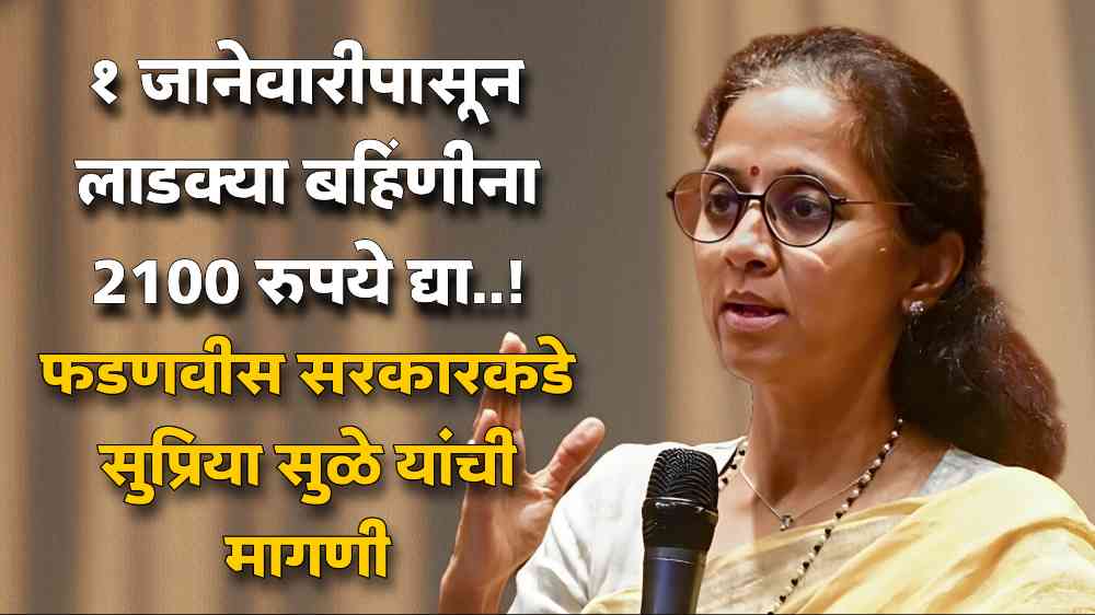 Ladki Bahin Yojana On Supriya Sule