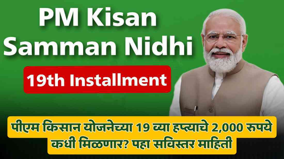 PM Kisan Beneficiary Status