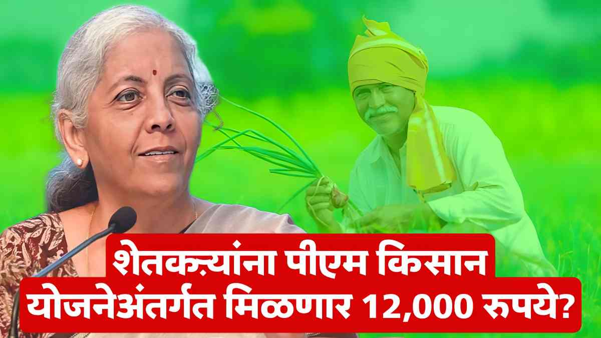 PM Kisan Yojana New Updates