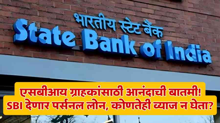 SBI Personal loan