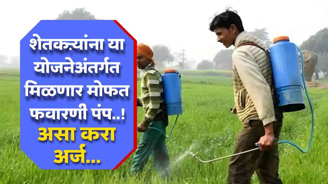 Maharastra Farmer Scheme