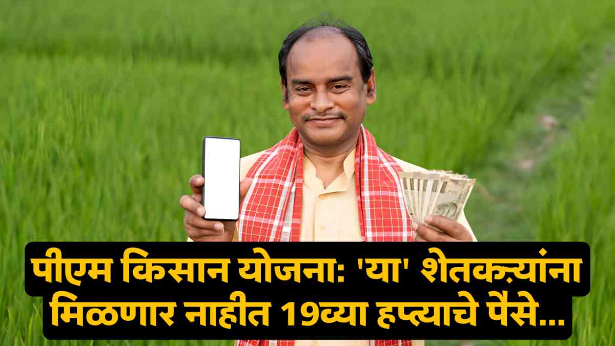 PM Kisan Yojana Update