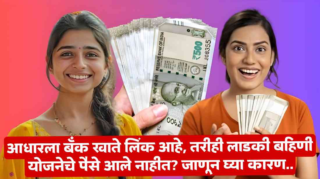 Ladki Bahin Yojana