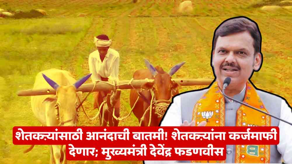 Loan Waiver Scheme