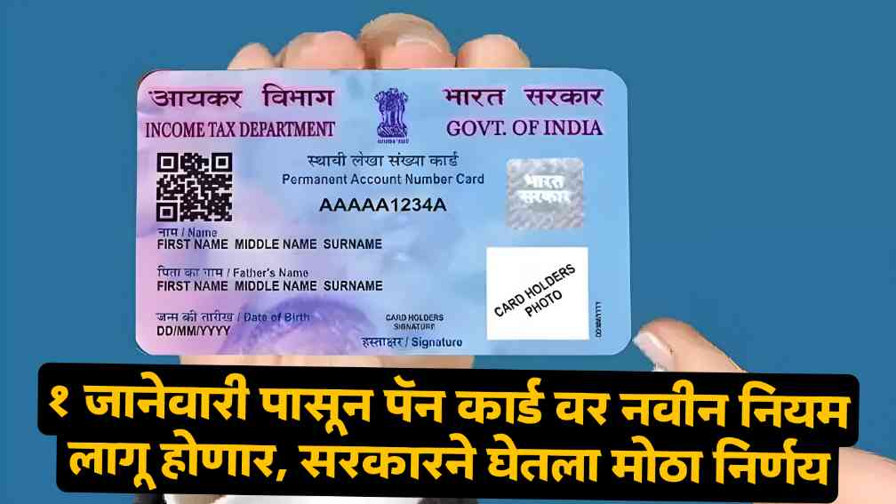 Pan Card New Rules