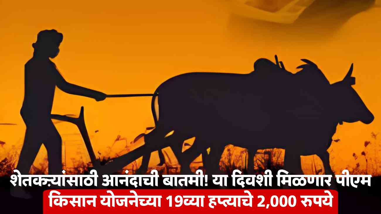 PM Kisan Yojana