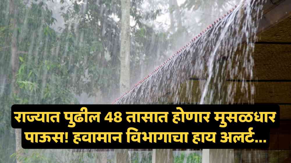 maharashtra havaman andaj