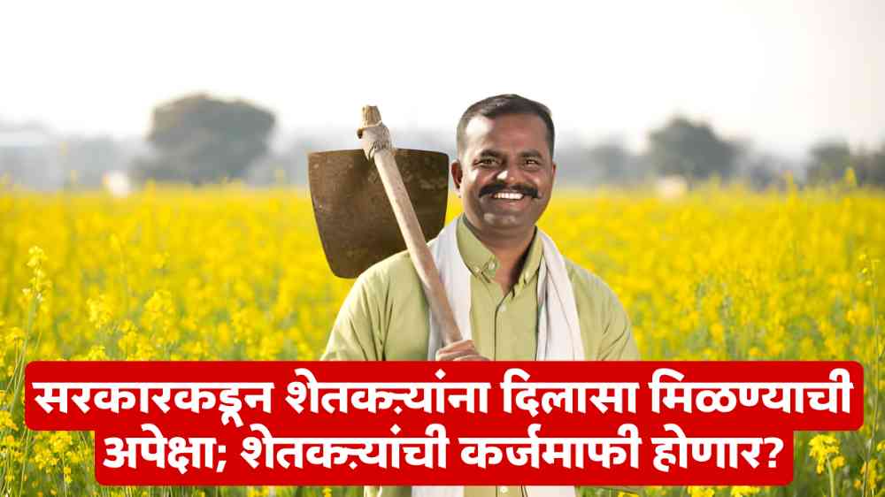 Agriculture Loan Waiver