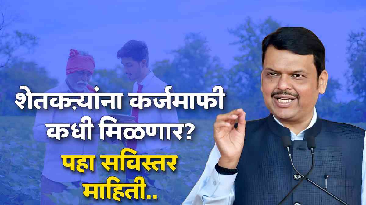 Loan Waiver