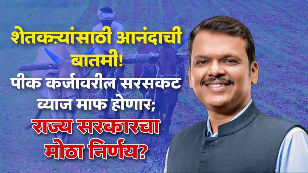 Loan Waiver Scheme