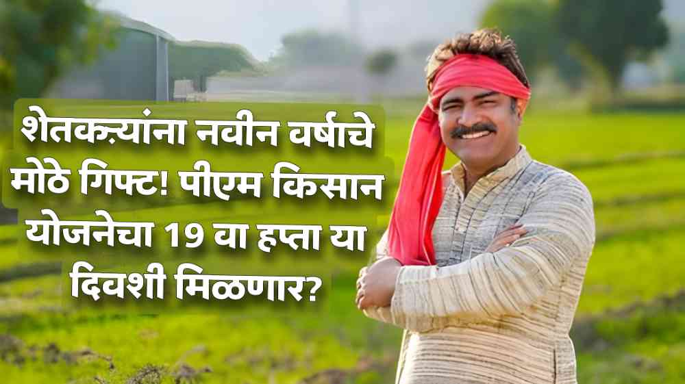 PM Kisan Yojana