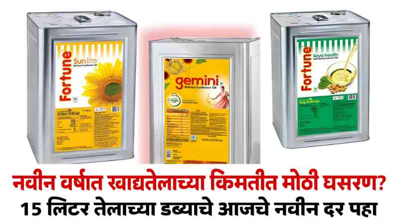 Edible Oil Rate