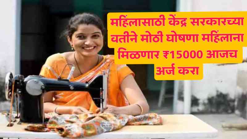 Pm vishmkarma yojana 2025