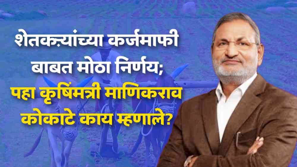 Loan Waiver