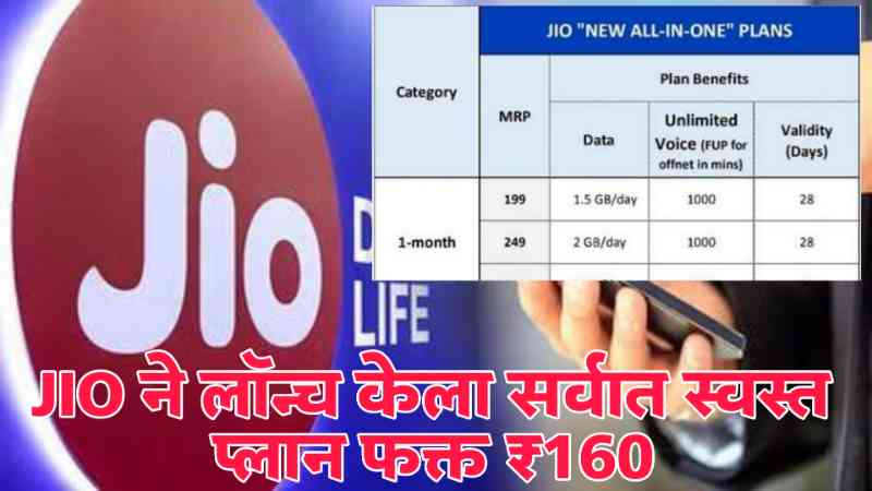 JIO Richarge new plan