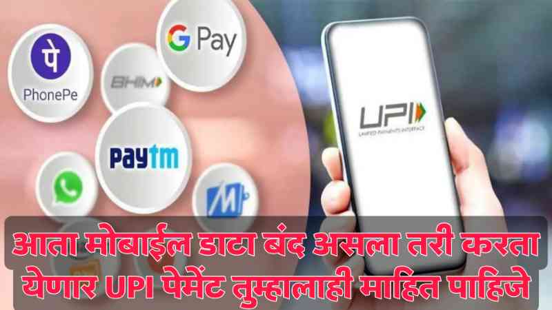 UPI payment New trick