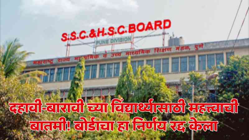 SSC and HSC hall ticket download