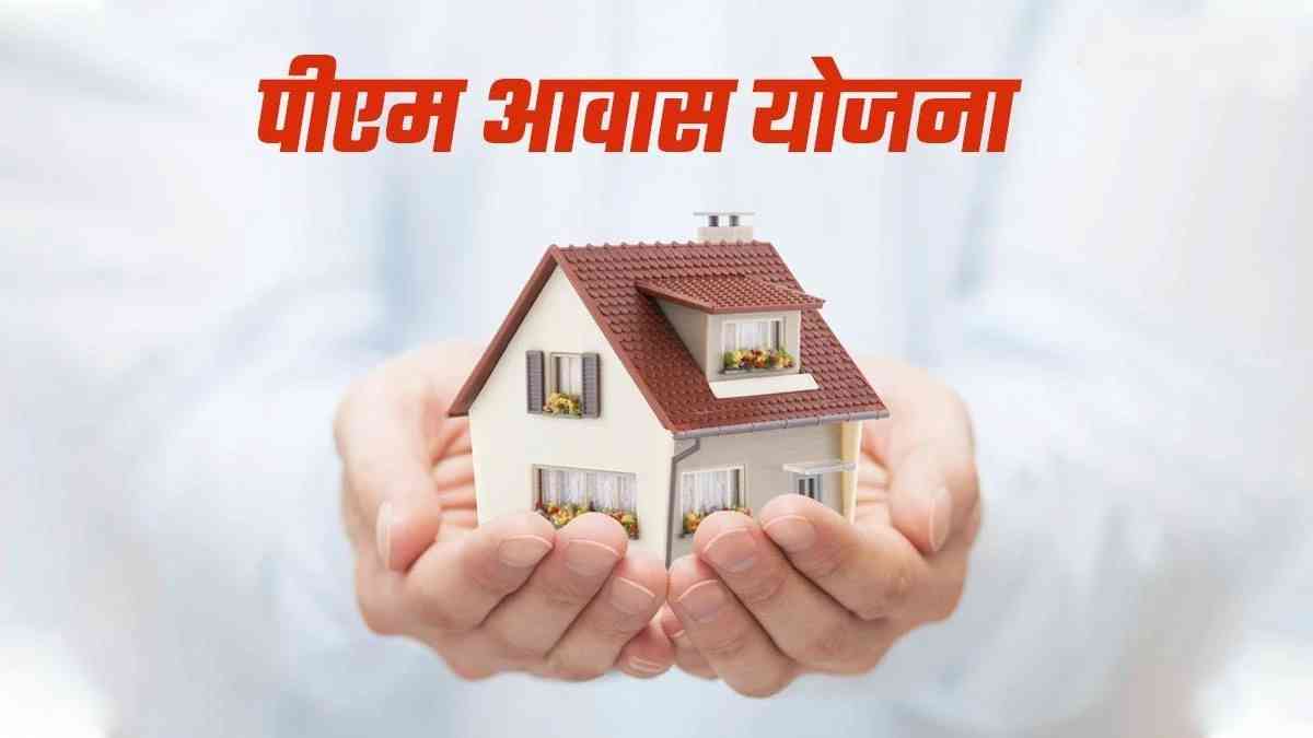 pradhan mantri awas yojana apply online