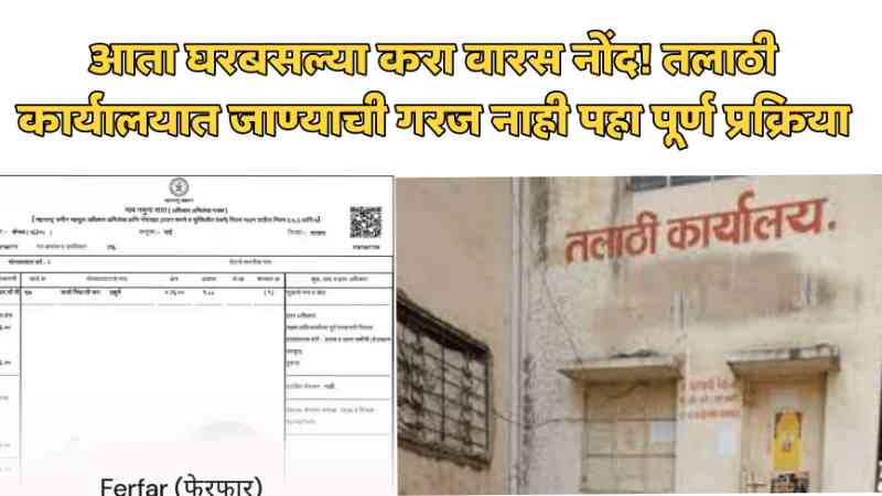 varas nond online maharashtra