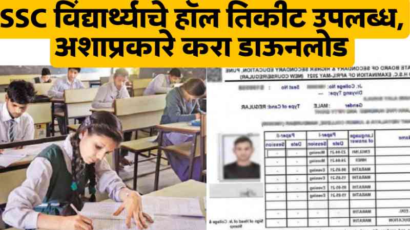 SSC board Hall Ticket download